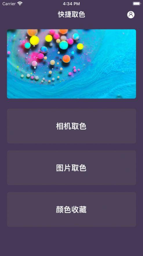 好猫影视随手取色app最新版 v1.0