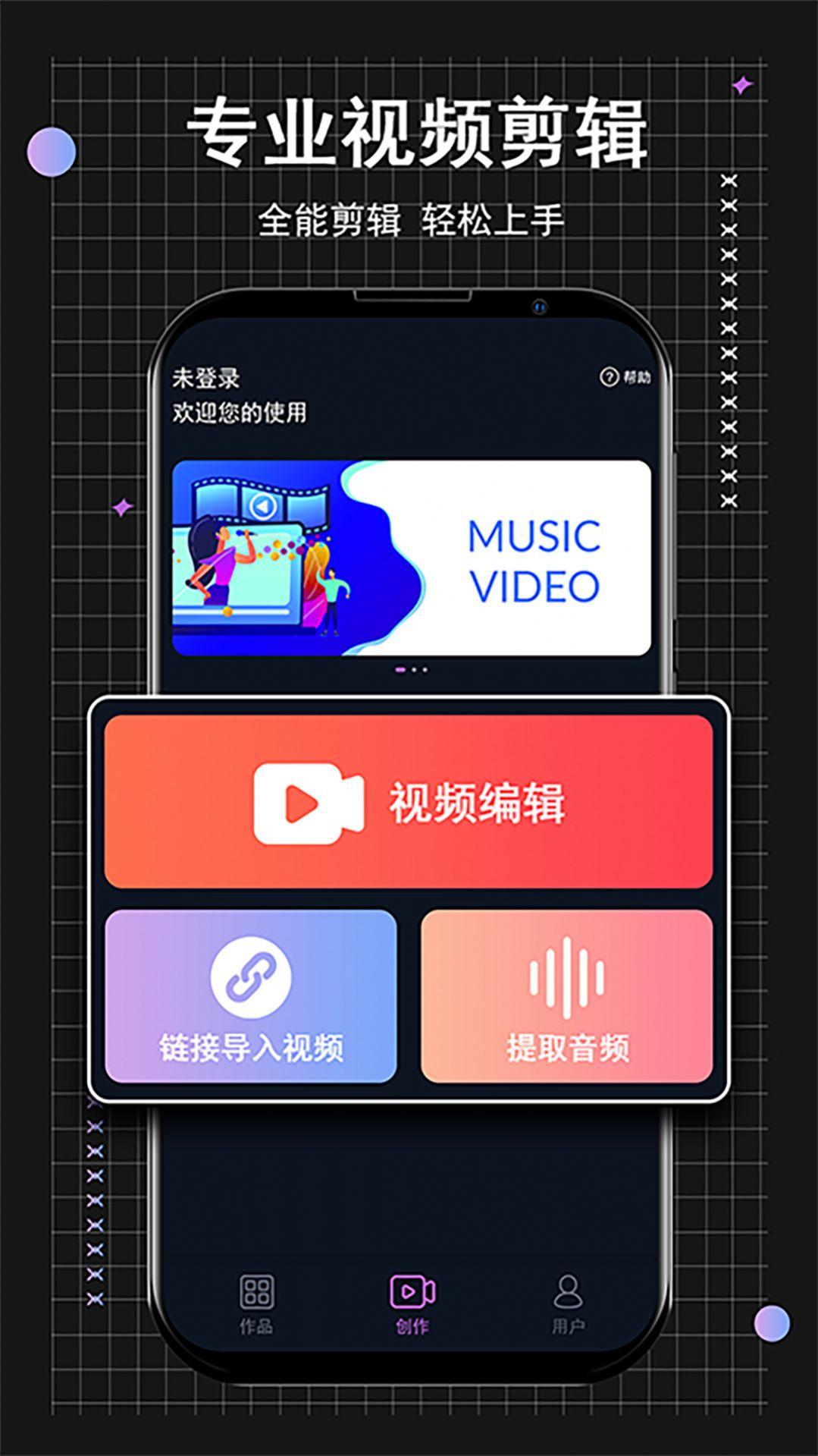 小时代短视频编辑app手机版 v1.0