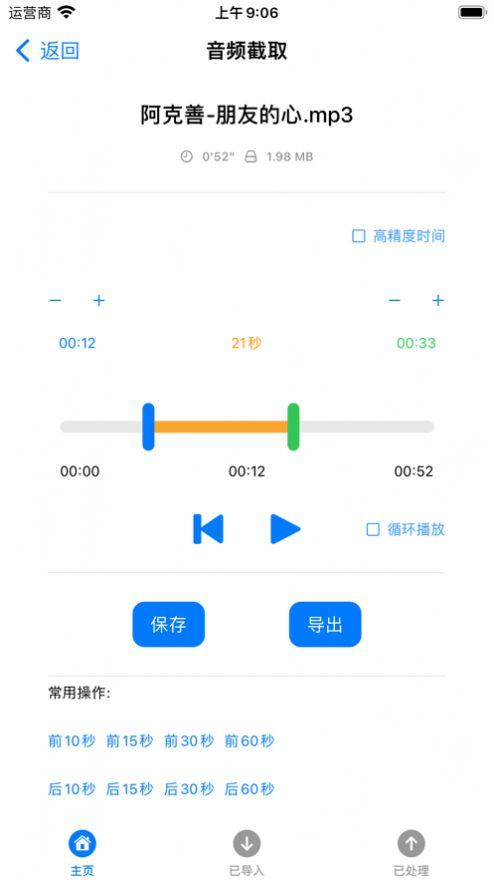 音频视频工具箱手机版app v1.0