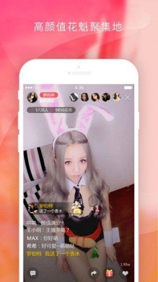 花魁直播间APP