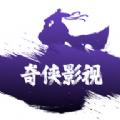 奇侠影视官方app免费版 v1.0.0