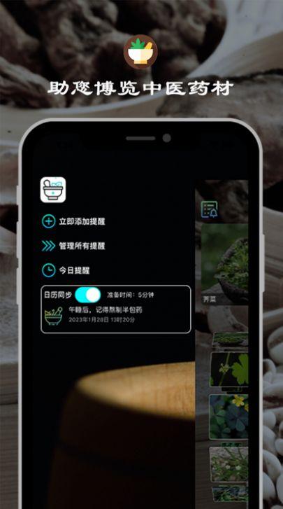 中药博小助app看视频软件ios免费 v1.0.0