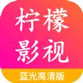 柠檬影视app官方下载安卓版 v1.4