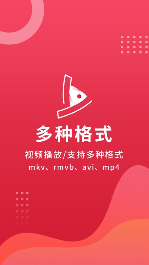 鱼渔影视app苹果版 v1.0.0