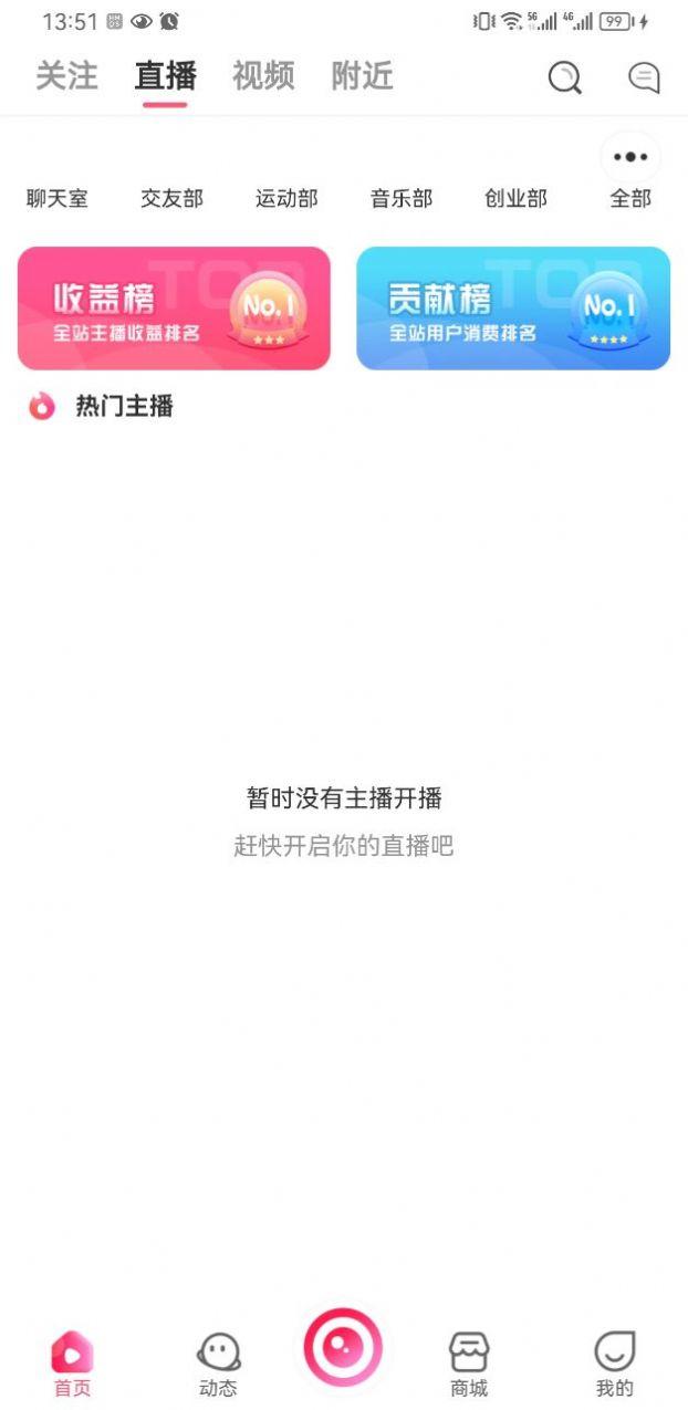 翔鑫短视频app最新版图片1