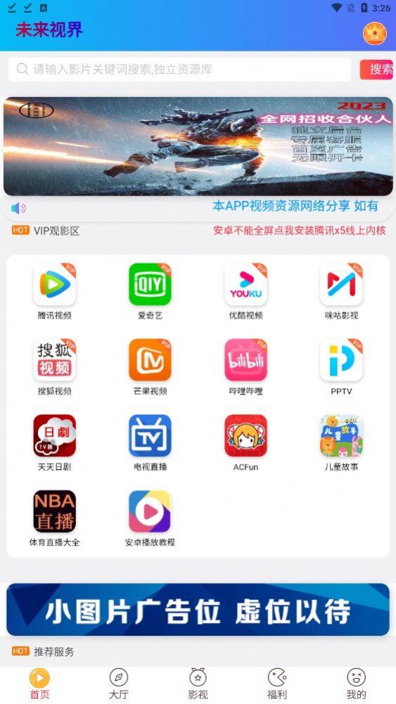 未来视界影视app安卓免费版 v0.0.1