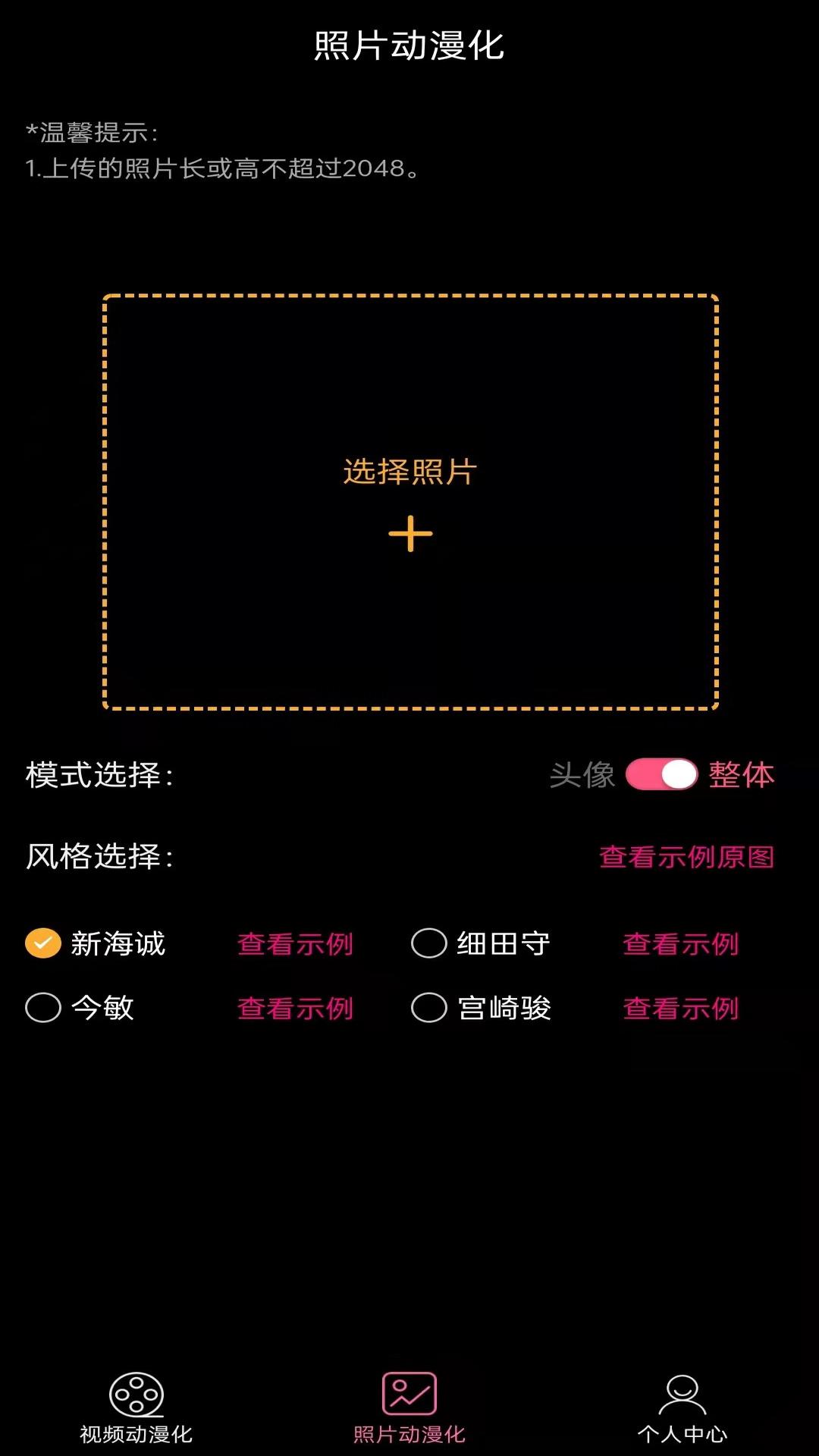 视频图片动漫化制作app安卓版 v1.0.1