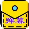 口袋弹幕影视app免费苹果 v1.0.3