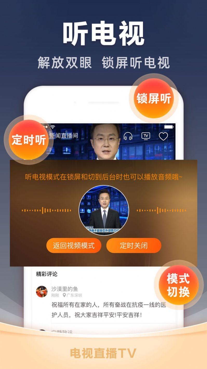 电视直播TV版apk官方下载 v1.0.0