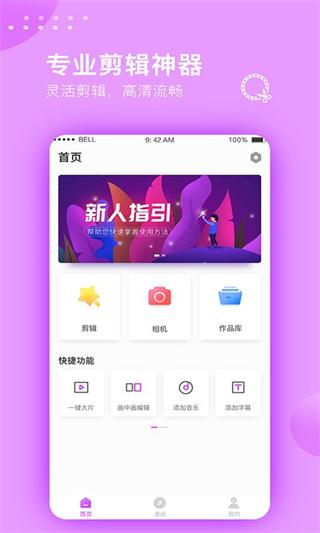 视频剪辑大师app