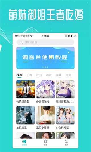 专业变声器app