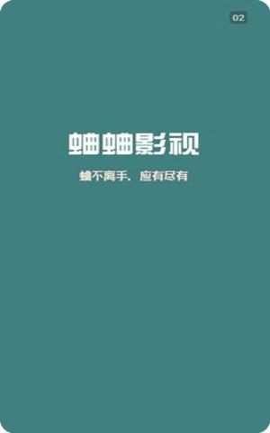 蛐蛐影视app手机版