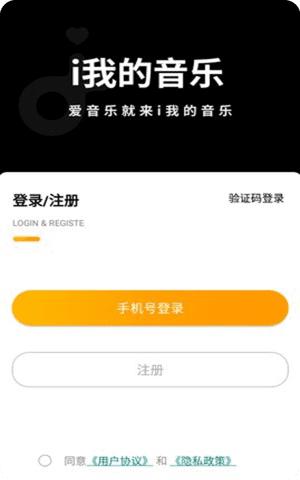 i我的音乐App破解版无限制播放