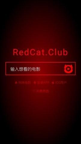 红猫影视最新版