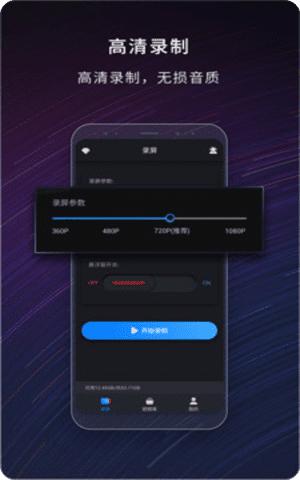 嗨格式录屏大师手机版