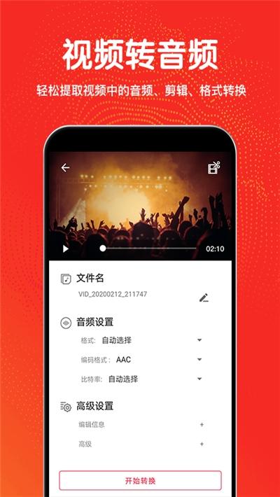 视频编辑格式转换APP