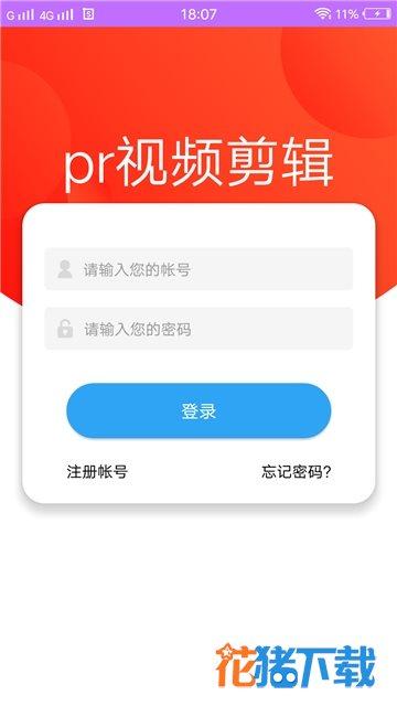 pr视频剪辑手机APP