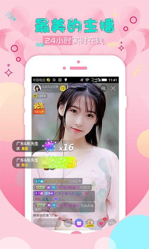 飞播直播app