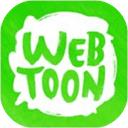 webtoon漫画app中文破解版