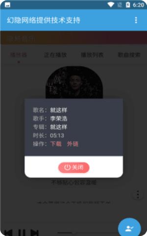 隐易音乐手机版