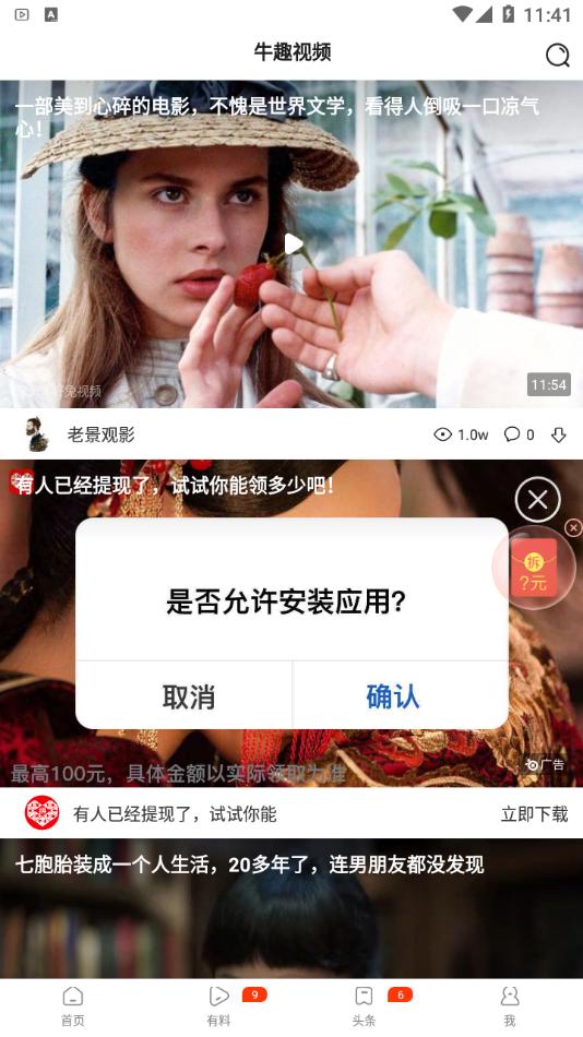 牛趣视频app