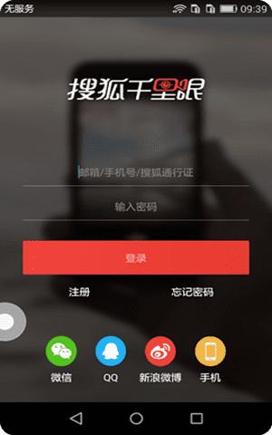 搜狐千里眼app