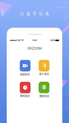 OKZOOM视频会议