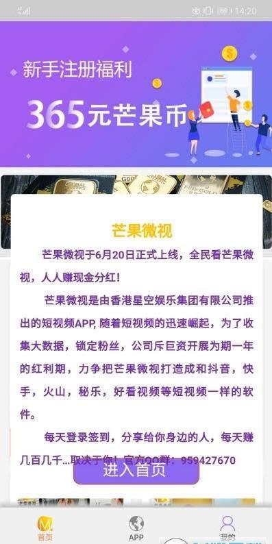 芒果微视app-短视频分红平台