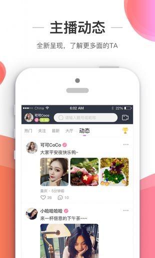 新秀直播app