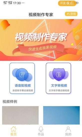 视频制作专家手机版