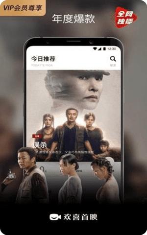 欢喜首映App安卓最新版v5.8.4