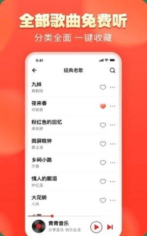 青青音乐App免费版