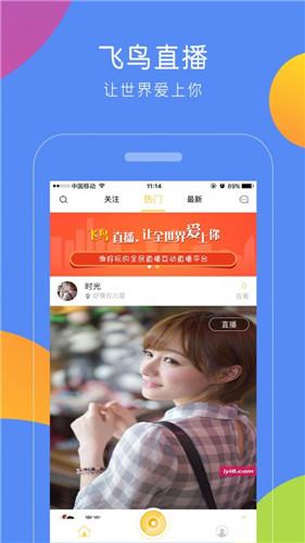 飞鸟直播免费版