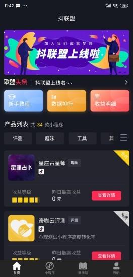 抖联盟app-短视频变现