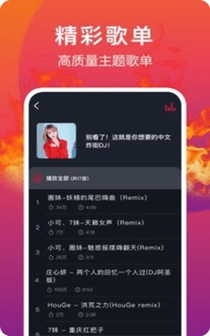 DJ秀app车载版