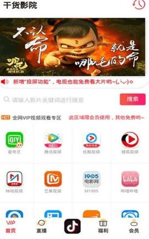 干货影院App破解版