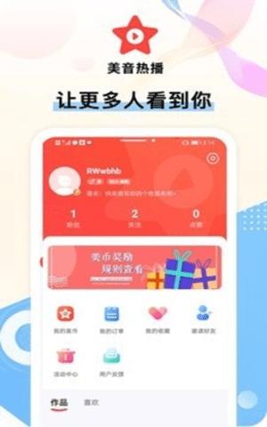 美音热播app手机版