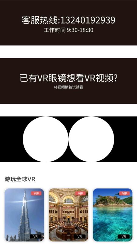 VR全景视频app