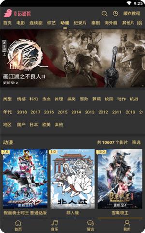 幸运影院最新版