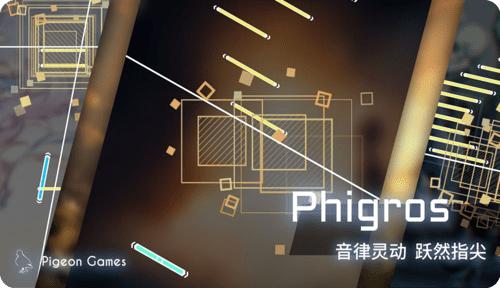 Phigros破解版1.4.7