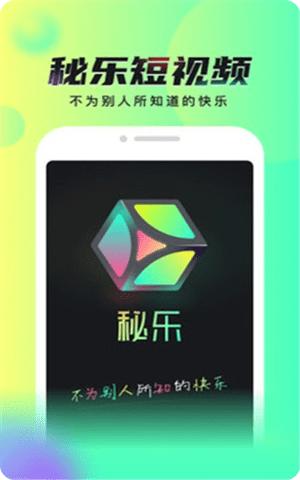 秘乐短视频赚钱APP