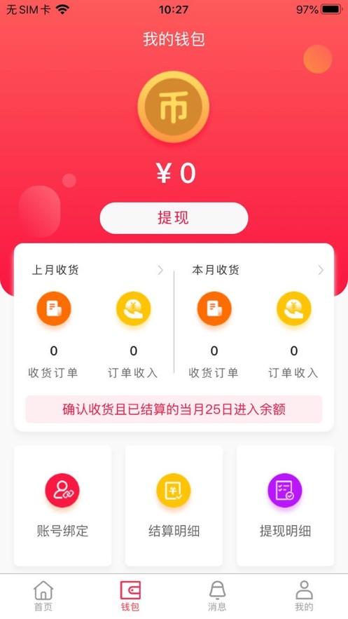 快兽app(直播带货)