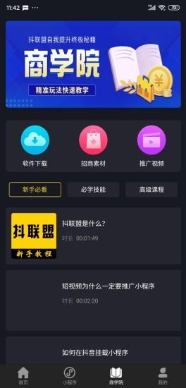 抖联盟app-短视频变现