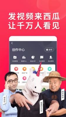 西瓜视频app