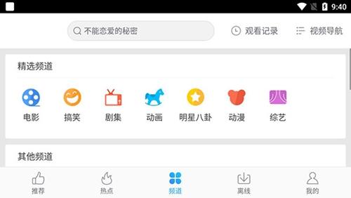 爱搞视频下载app