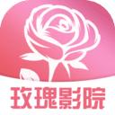 玫瑰影院app去广告无限观看破解版