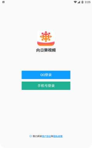 向日葵视频app在线观看网址