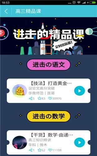 高考直播app