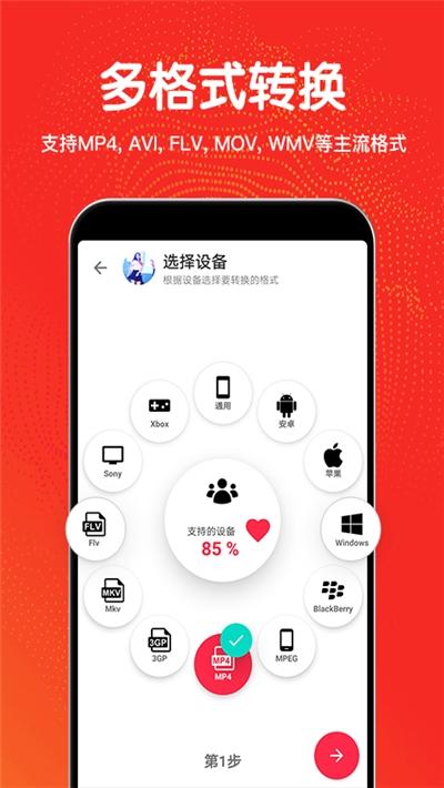 视频编辑格式转换APP