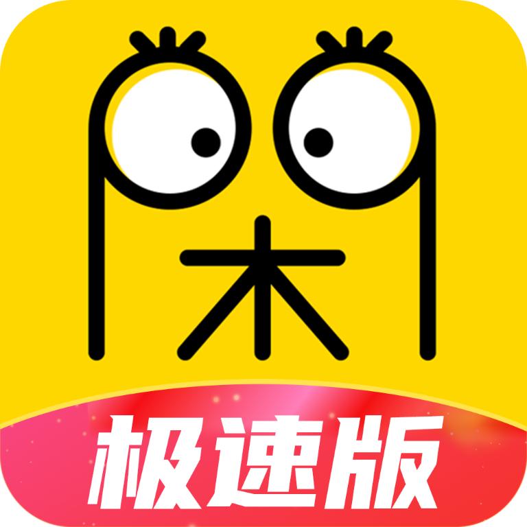 闲看视频极速版app